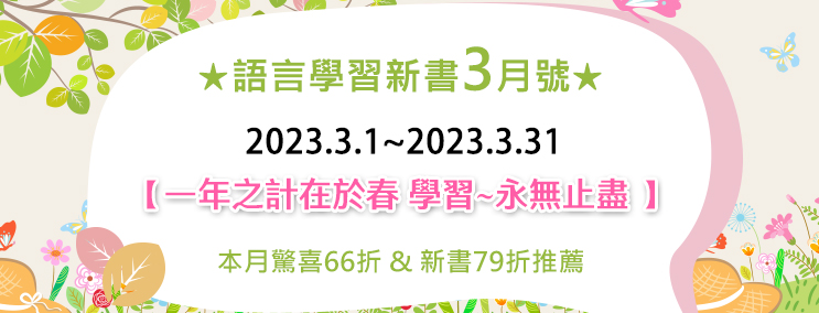 語言新書3月